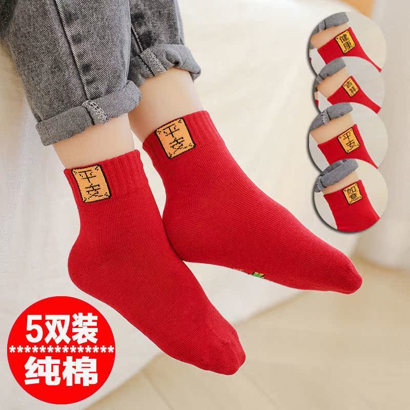 Autumn Winter New Baby Red Male And Female Baby Tiger Years Old Socks New Year Children's Life Year Great Child Cotton Socks