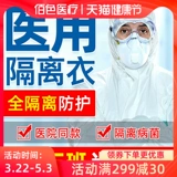 爱护佳 Серверная больница медицинской защиты. Объединенная одежда для предотвращения инфекционного вируса, соединенного в соединении тела, [сертификация CE]