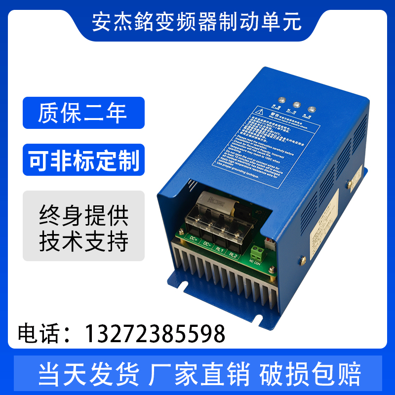 Anjieming braking unit 30KW inverter braking unit 45KW Huichuan Anchuan Taida Hechuan universal