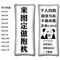 Come to the picture DIY photo custom star pillow double-sided pattern anime body long strip pillow real sofa cushion