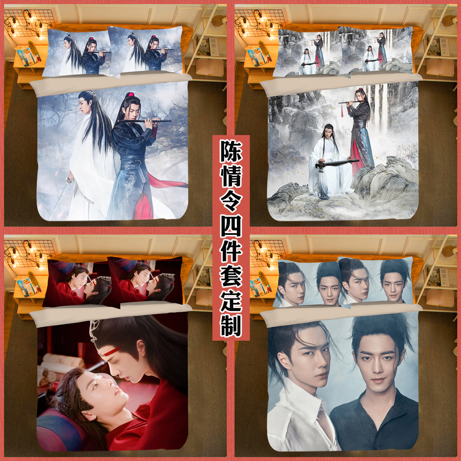 To customize Chen Qing Ling four-piece set Xiao Zhan Wang Yibo Three-piece set 15m duvet cover on the student bed in the female dormitory