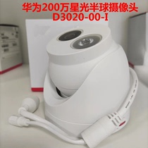 D3020-00-I Hemisphere Huawei Haowang Camera Starlight Infrared Human and Vehicle Behavior Analysis Motion Detection