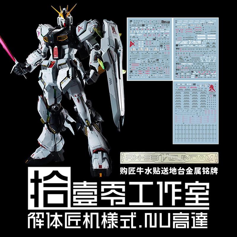 [Shiyi Zero] Pg 1:60 Rx-93 Nu Card Niu/Juniang Gundam (Suplict Craftsman’S Machine Style). Hd Decals