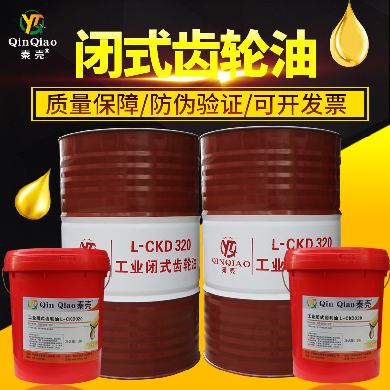 Qin Shell L-CKD150 220320460680 Heavy Load Industrial Closed Gear Oil 200L Lube