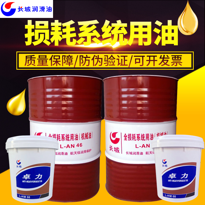 Total loss system oil, mechanical oil L-AN32 46 68 100 mechanical oil lubricating oil