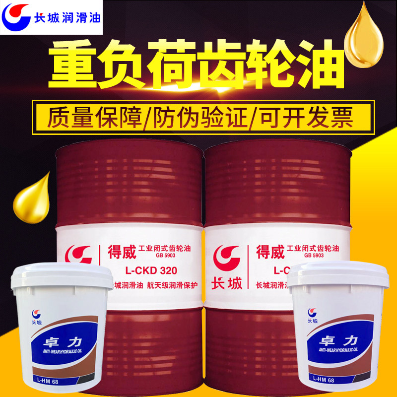 Great Wall Dewei heavy duty industrial gear oil L-CKD150 220 320 460 industrial lubricants