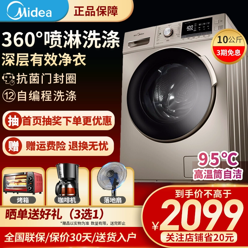 Midea / Midea 10kg Máy giặt trống biến tần hoàn toàn tự động tiệt trùng công suất lớn MG100-1431DG - May giặt