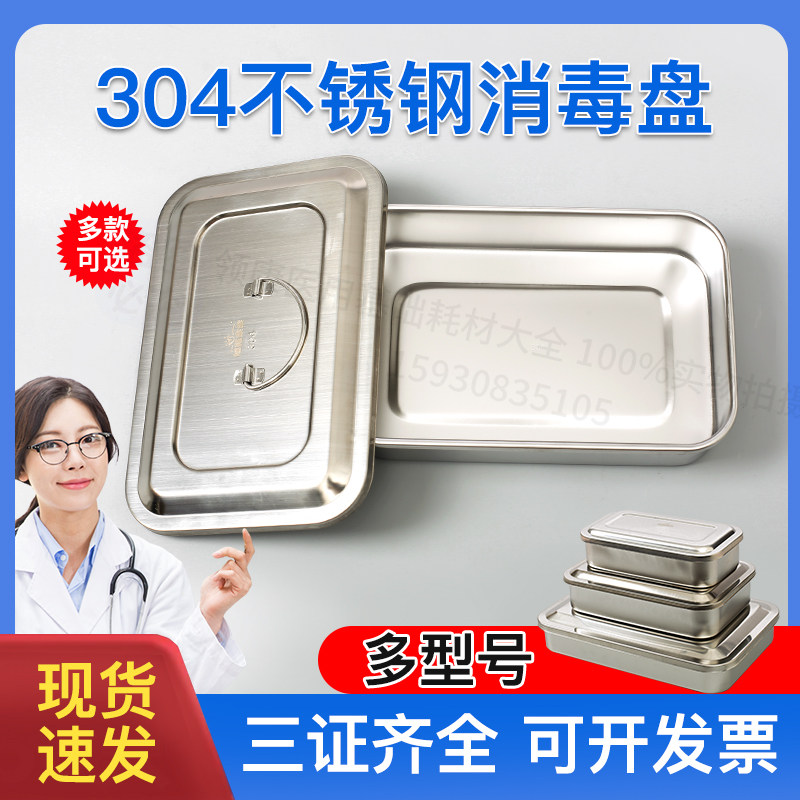 医院不锈钢消毒盘 器械盘 有孔带盖方盘 高温消毒器皿 器械盒托盘