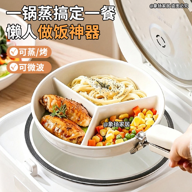 陶瓷电饭锅内蒸笼三分格蒸盘蒸格餐盘宝宝辅食一锅蒸分隔蒸碗屉