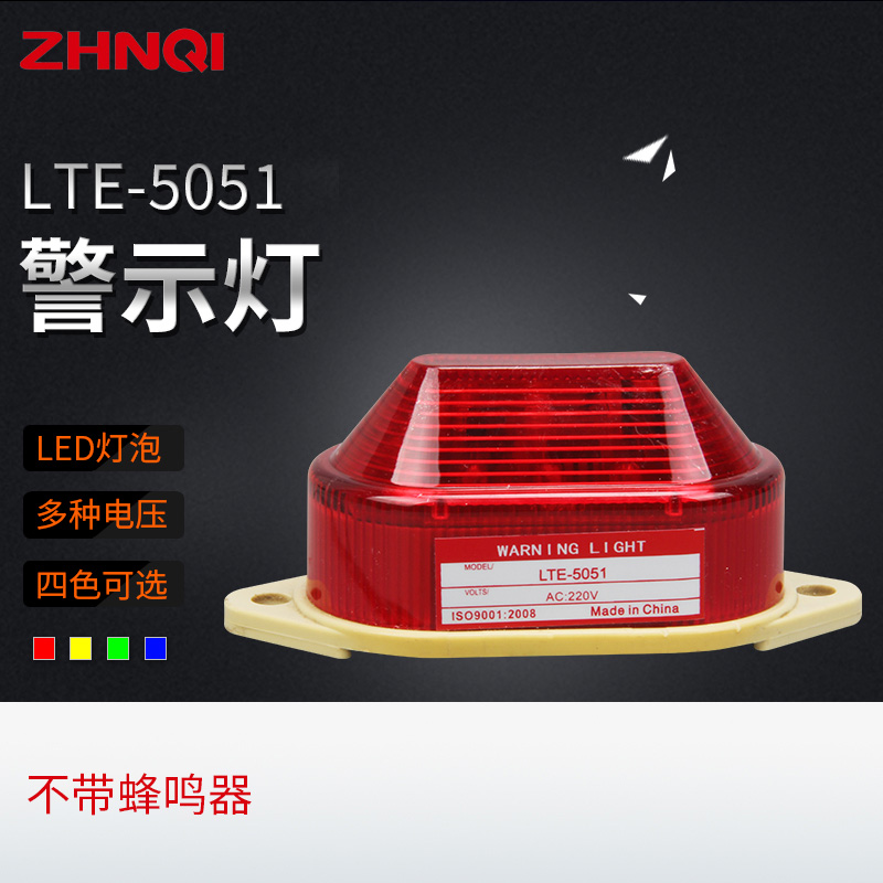 LTE-5051 mini-frequency flash exploding flash alarm lamp holder type LED warning light AC220 DC24 12V multicolor