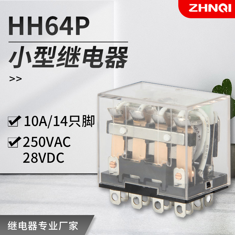 HH64P is opening small electromagnetic relay LY4N-J intermediate relay AC220 DC24 12V NJ10A