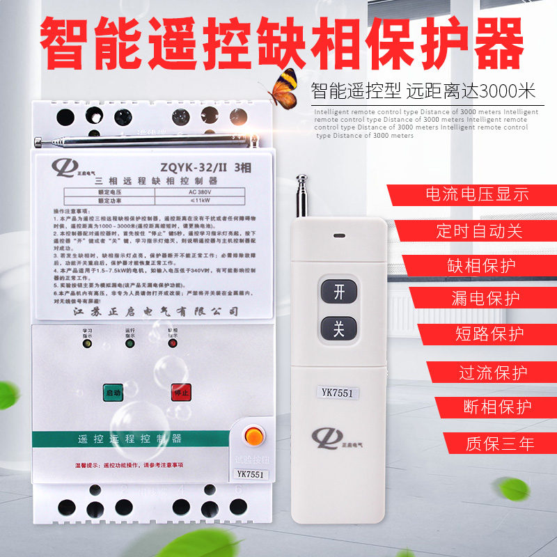 Positive opener 220V 380V water pump wireless remote control switch three-phase power off switch deficiency phase protection motor remote control