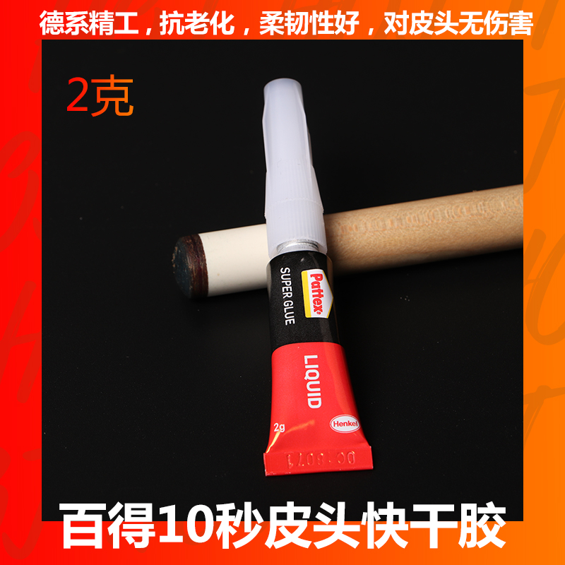 Baide quick-drying glue 2 grams sticky billiard club skin head glue Change rod head glue Billiard club stick skin head special glue