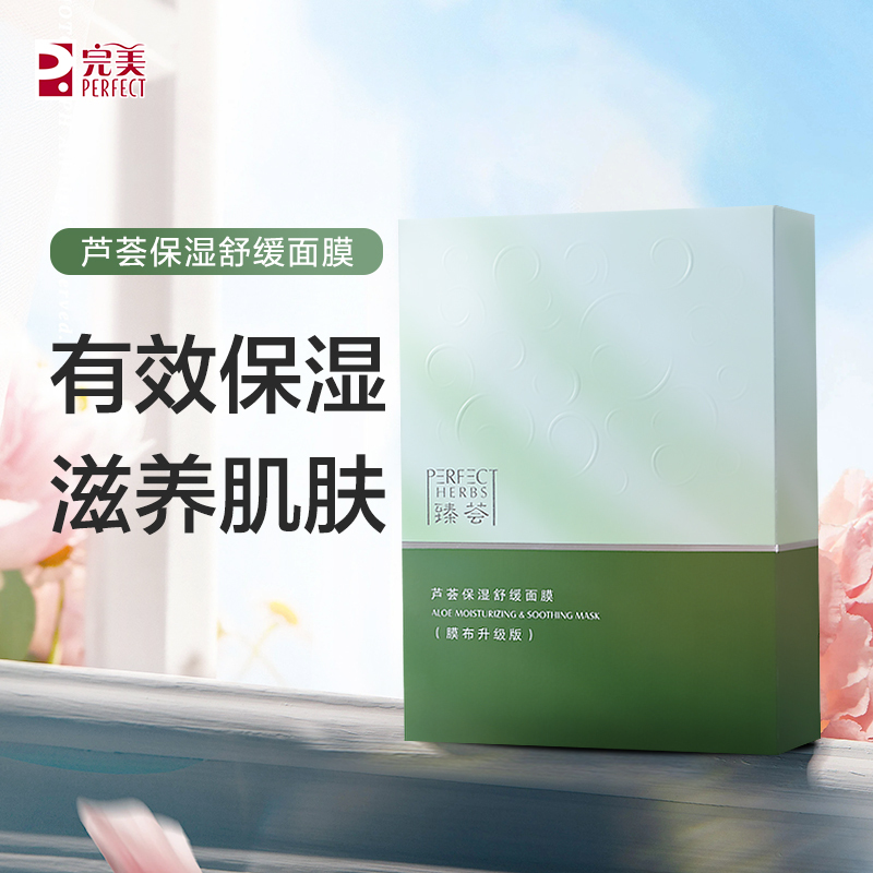 Perfect Aloe Vera Mask Plant Fiber Hydrating, Moisturizing, Soothing and Repairing Authentic Official Flagship Store