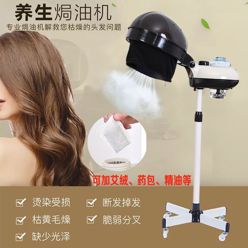Chinese grass oven Oiler hairdressing Steam Machine household oil Oven shop hair nutrition care machine evaporator