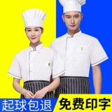 Шеф-повара рабочая одежда мужская летняя летняя шар