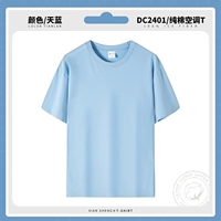 【240 грамм】 DC2401 Day Blue