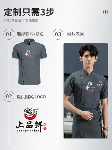 Летняя шеф -повара Рабочая одежда с коротки