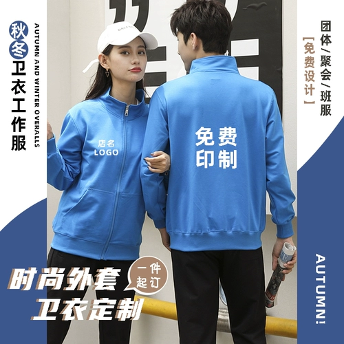 Толстовка для работы, демисезонная куртка, кардиган с молнией, лонгслив, делается под заказ