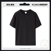 【240 грамм】 DC2401 Black