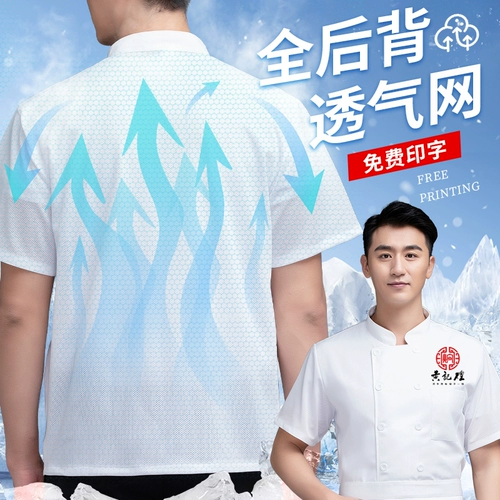 Быстросохнущий комбинезон шеф-повара из ледяного шелка, с короткими рукавами, весенне-летний, тонкий, дышащий, для общественного питания, выпечки, отеля, униформа шеф-повара для женщин