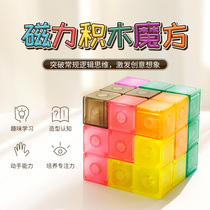 Magic Domain Magnetic Magic Cube Building Luban Sorma Square Magnet Suction Iron Boy Girl Puzzle Assembly Toy Children