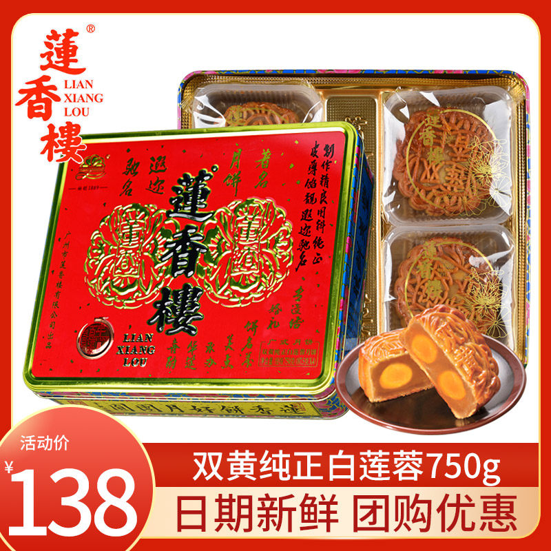 Guangzhou Lianxianglou Mooncake Five Kernel Bacon 750g Gift Box Cantonese Double Yellow and White Lotus Seed Paste Mooncake Mid-Autumn Festival Gift