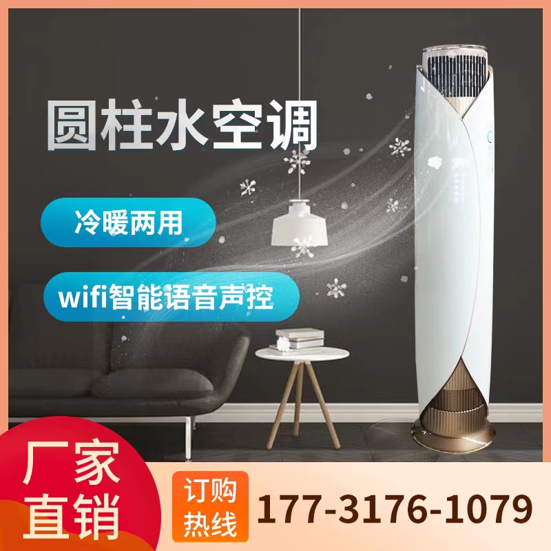 Water Cooled Air Conditioning Water-cooled Air-conditioning Cylindrical Water Temperature Air Conditioning Household Cylindrical Cabinet Machine Standing Cold And Warm Water Heating Air Conditioning