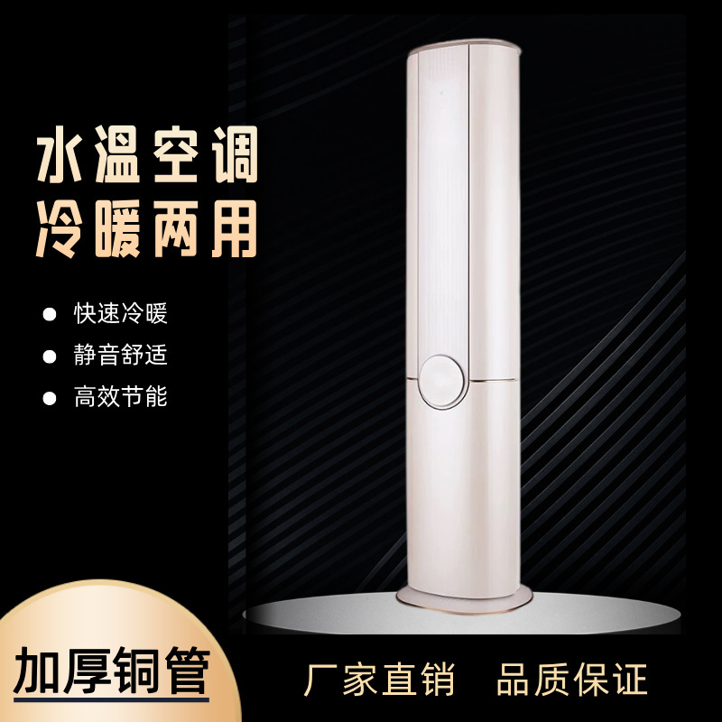 Water Temperature Air Conditioner, Water Heating Fan, Household Radiator, Fast Heating, Well Water Air Conditioner, Cooling and Heating, Cylindrical Surface-Mounted Fan Heater
