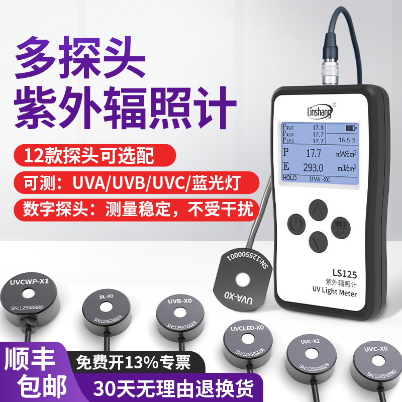 Linshang LS125 UVテスター照明UV光パワーメーター照度計強度検出UVAマルチチャンネル