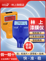Linshang LS236 paint film meter second-hand car paint surface detector high-precision paint meter paint coating thickness meter
