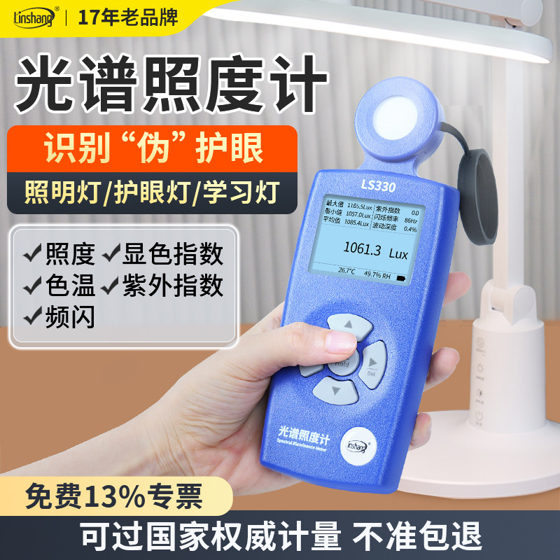 林上光谱照度计测光仪测试仪植物手持光谱检测仪高精度色温测试仪,如何选择适合自己的型号?-照度仪-淘宝好物网