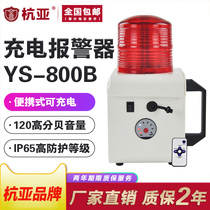 Hangya YS-800B portable mobile integrated sound and light alarm rechargeable large decibel voice alarm horn