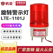 LTE-1101J rotating warning light flashing signal warning light flashing light sound and light alarm 220V24V12V