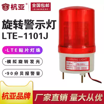 LTE-1101J rotating warning light flashing signal warning light flashing light sound and light alarm 220V24V12V