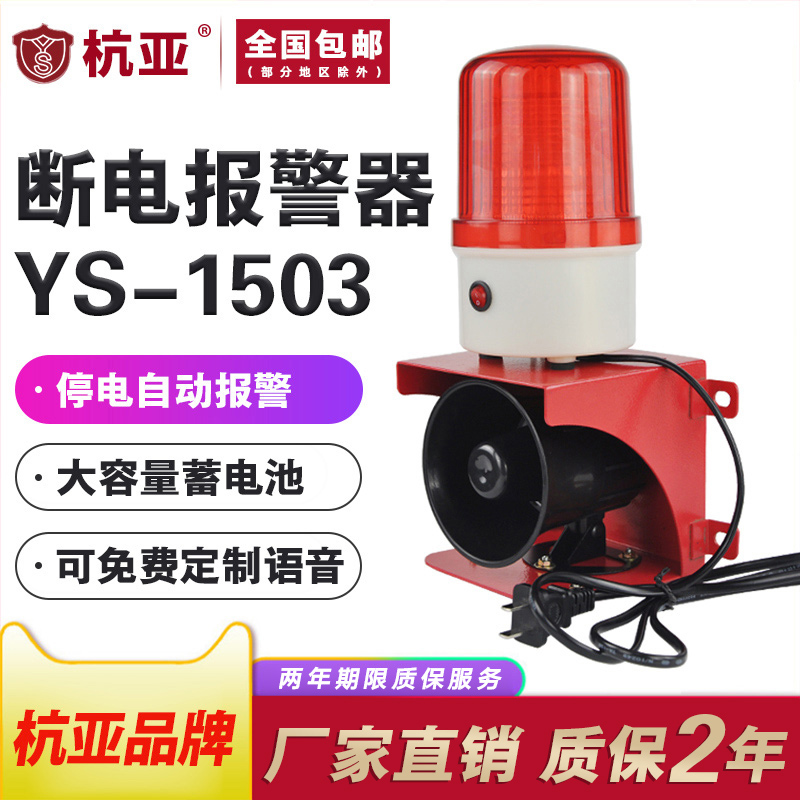 YS-1503 farm power cut sound and light siren deficiency phase power outage voice horn three-phase four-wire 220v380v