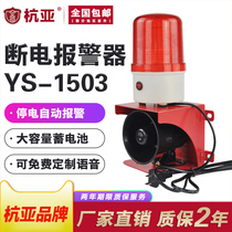 YS-1503 farm power outage sound and light alarm missing phase blackout voice speaker three-phase four-wire 220v380v