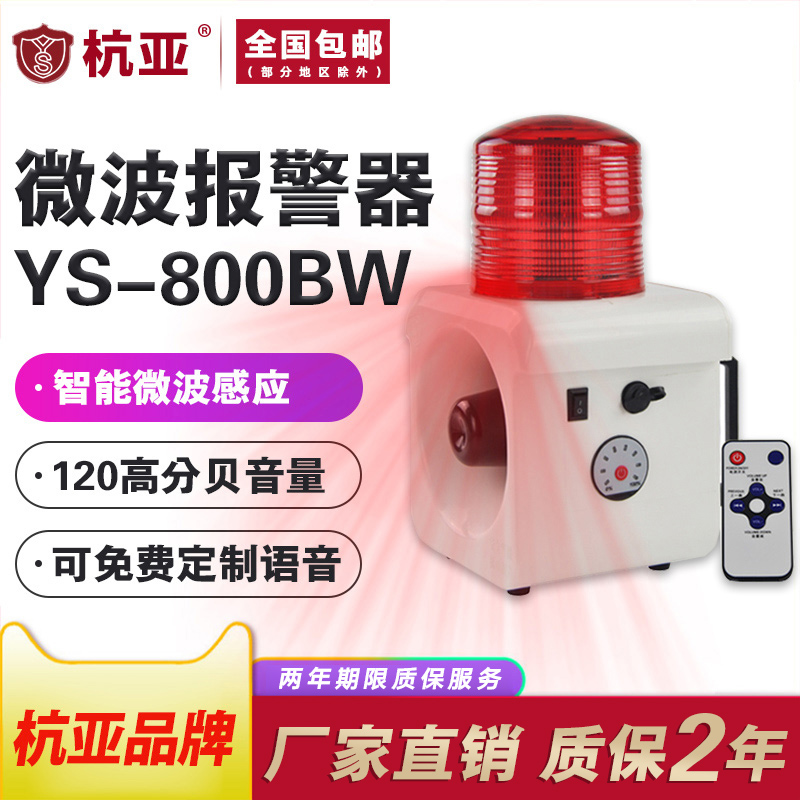 YS-800BW portable human body vehicle mobile microwave induction sound and light alarm rechargeable construction site intersection - Taobao