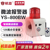 YS-800BW portable human body vehicle mobile microwave sensing sound and light alarm rechargeable construction site intersection