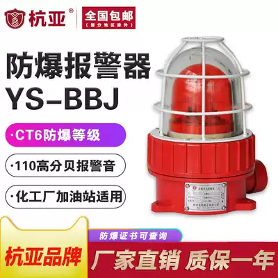YS-BBJ explosion-proof sound and light siren LED warning light IP65 alarm light chemical plant gas station 220V24V12