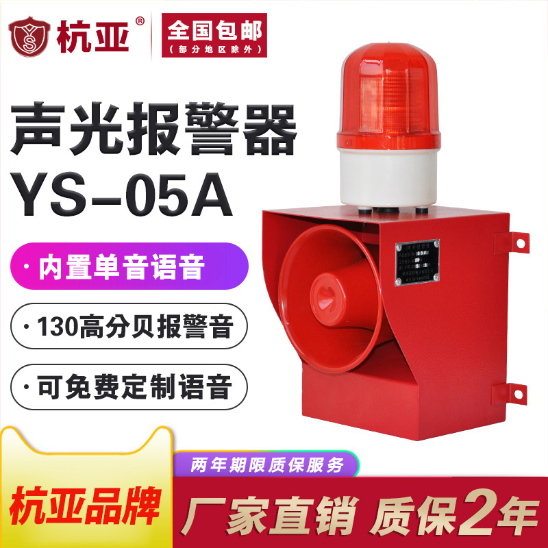 Hangya YS-05A Industrial Sound and Light Alarm Voice Customized High Power High Decibel Alarm Speaker 220V380V