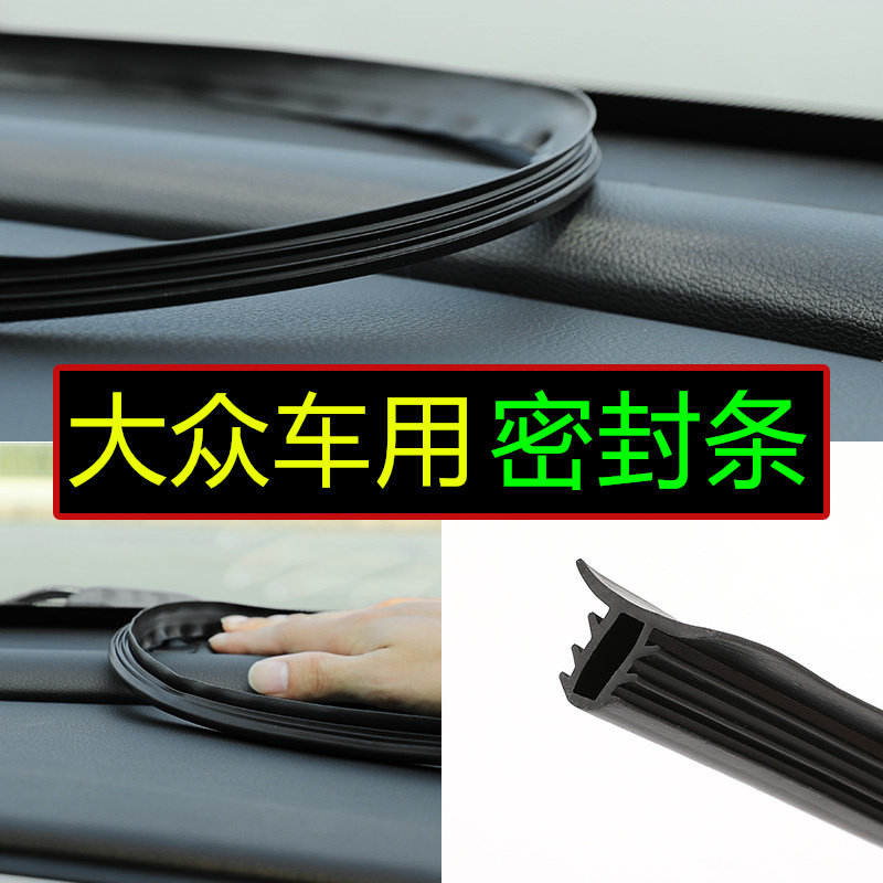 Foss car center console sealing strip Tiguan Tu Yue Baolai Lavida Siteng Jetta interior decoration soundproof strip
