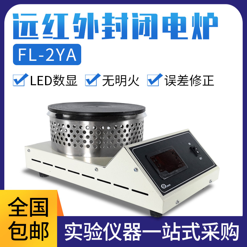 Infrared enclosed electric furnace laboratory universal adjustable far-enclosed electric furnace 2000W electric heating plate electric heating furnace