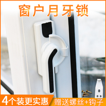 Window Crescent lock translation push-pull aluminum alloy steel doors and windows anti-theft lock window buckle old-fashioned door hook window accessories