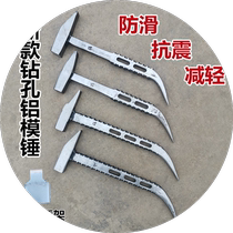 Kunming Master Lius aluminum mold tools aluminum mold full set of tools Lu duckbill hammer aluminum mold special hammer perforation hammer