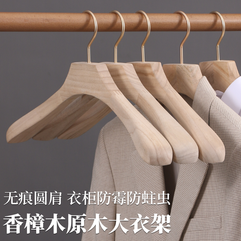 Fragrant Zhangwood solid wood clothes hanger home hanging clothes wide shoulder wood quality non-slip no-mark adult wardrobe suit big clothes hanger