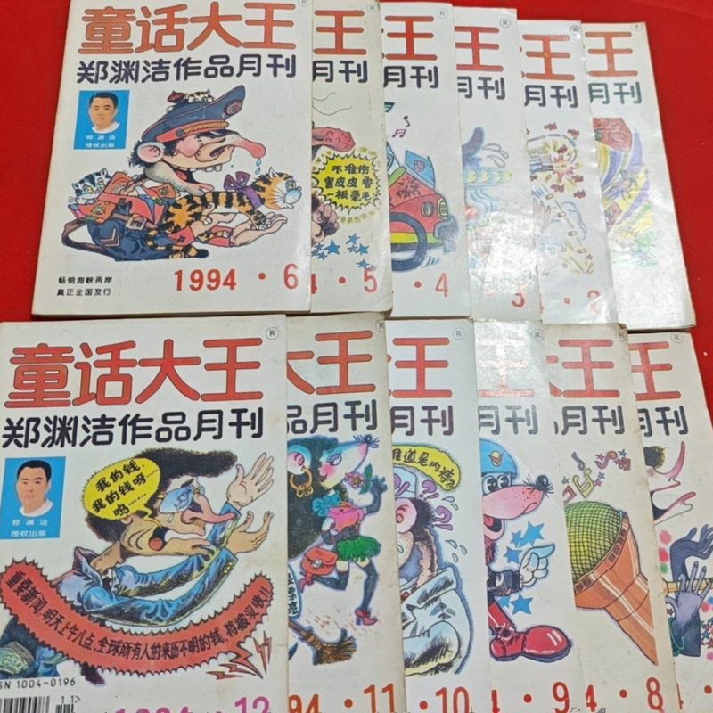 Authentic Used Books: Fairy Tale King (Zheng Yuanjie's Monthly Publication: Issues 1-12 of 1994, Full Year Set) Authentic Used Books: Fairy Tale King (Zheng Yuanjie's Monthly Publication: Issues 1-12 of 1994, Full Year Set)