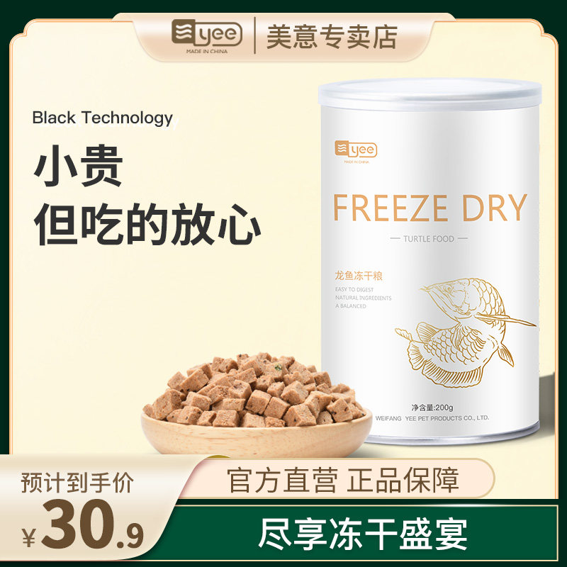 Red dragon feed blood parrot fish food silver dragon fish Luohan fortune fish food turtle food fish feed red dragon freeze-dried feed