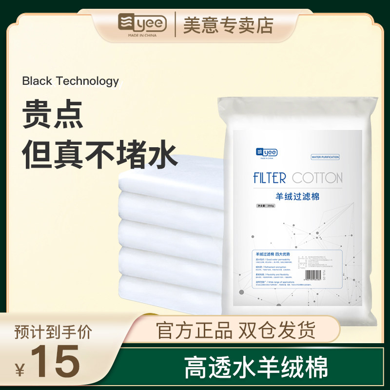 yee fish tank filter cotton cashmere cotton filter material high density purified water thickened aquarium special white cotton filter material
