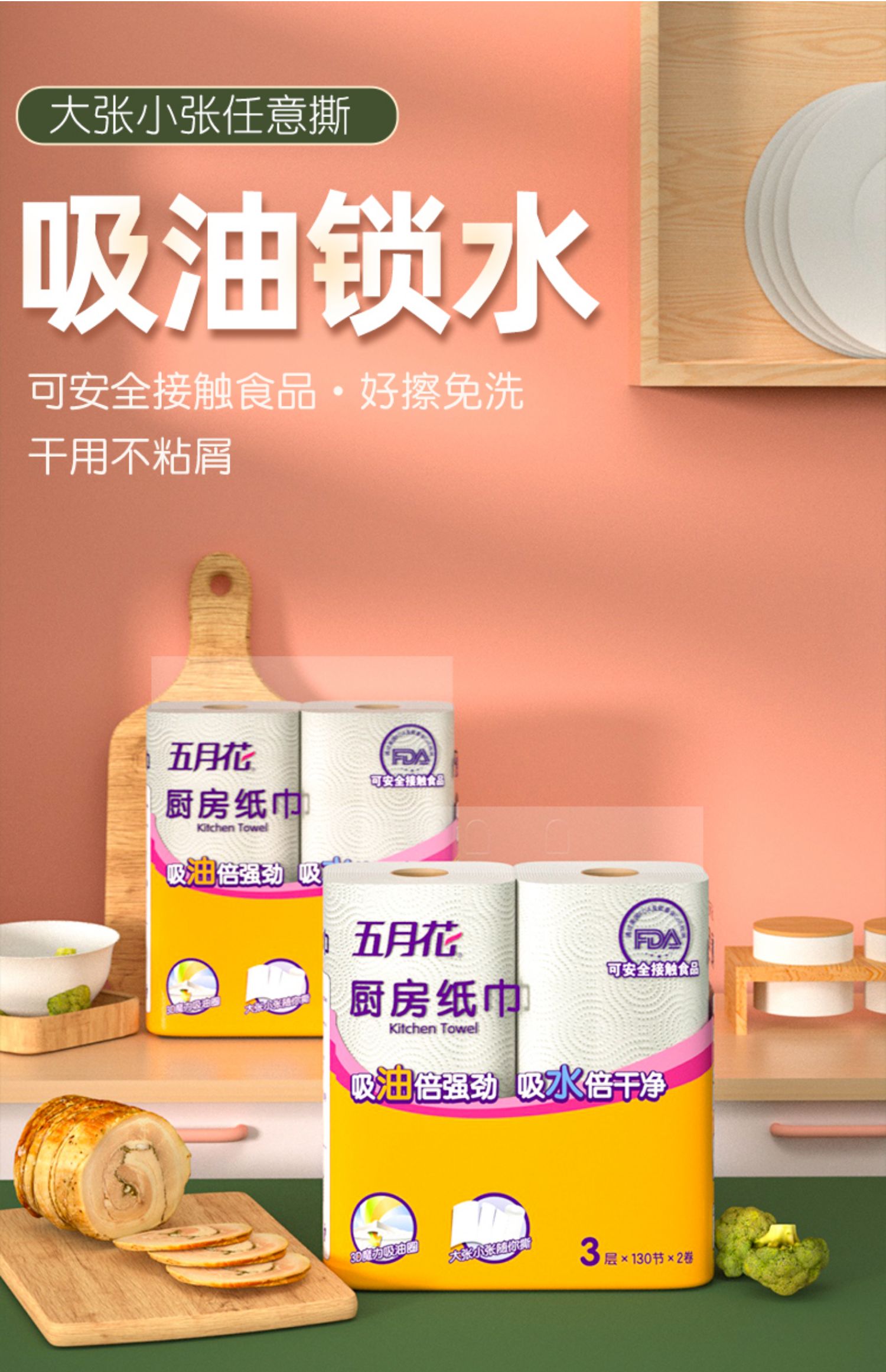 五月花食品级厨房吸油纸2大卷 超级优惠券网
